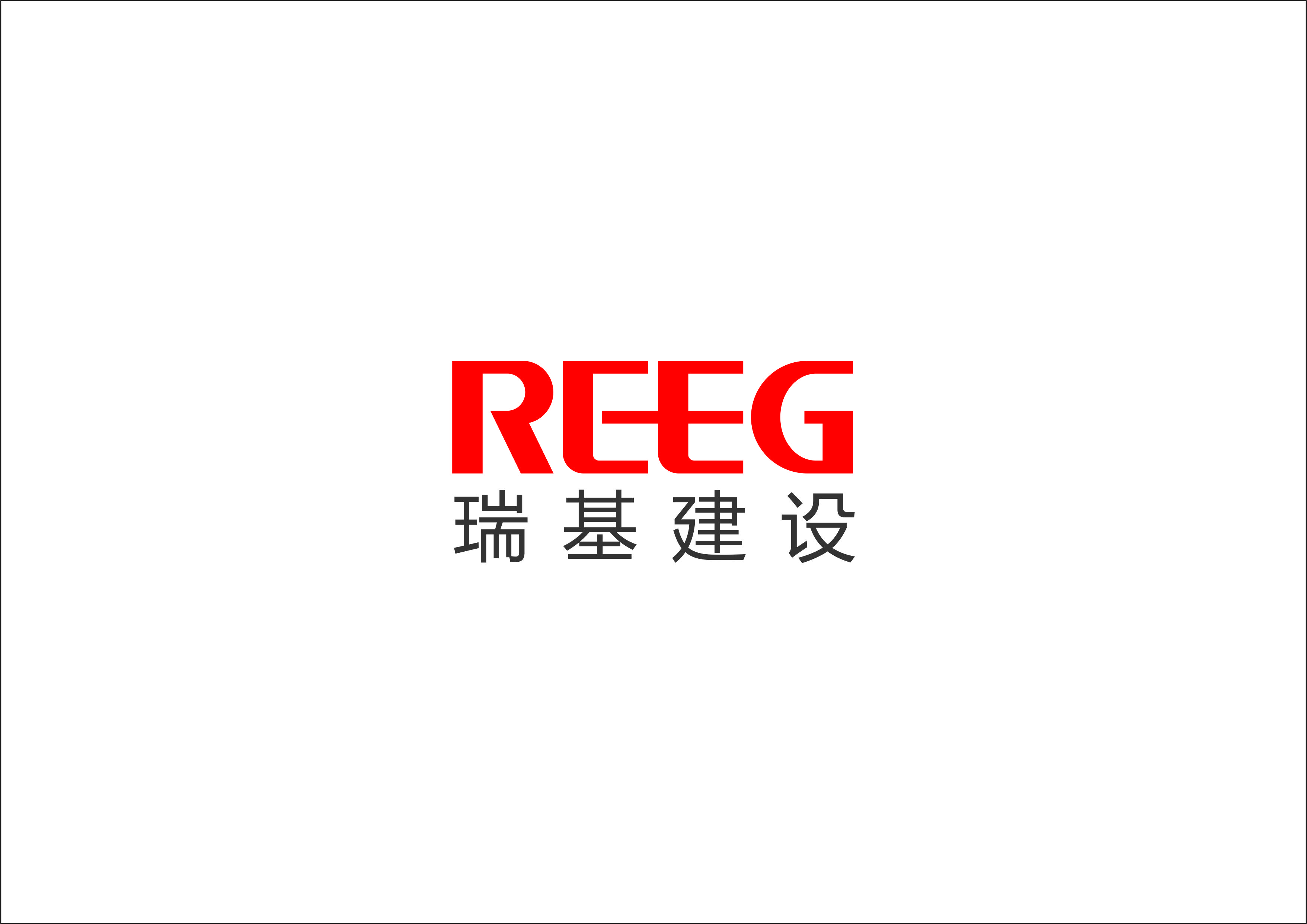 浙江瑞基建設(shè)集團有限公司祝大家2025新年快樂！